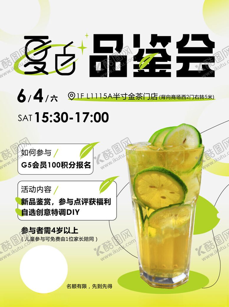 编号：61939202210352263483【酷图网】源文件下载-夏日品鉴会