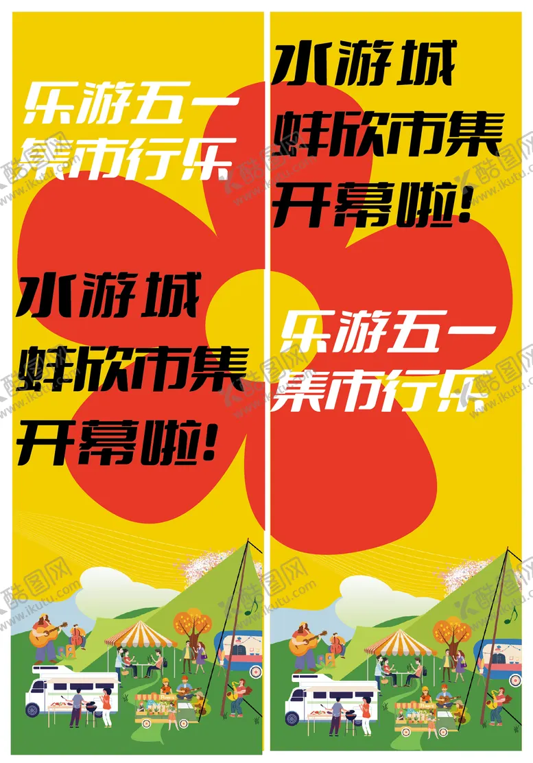 编号：67134511220335412940【酷图网】源文件下载-商业活动道旗