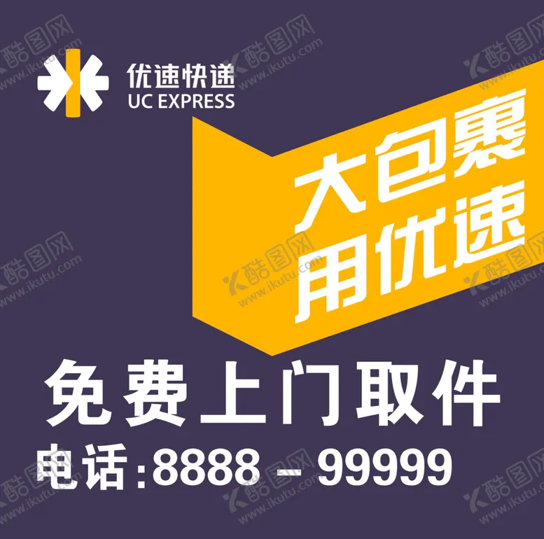 编号：60942106272142315090【酷图网】源文件下载-优速