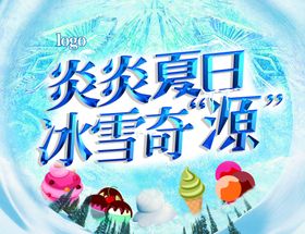 炎炎夏日海报