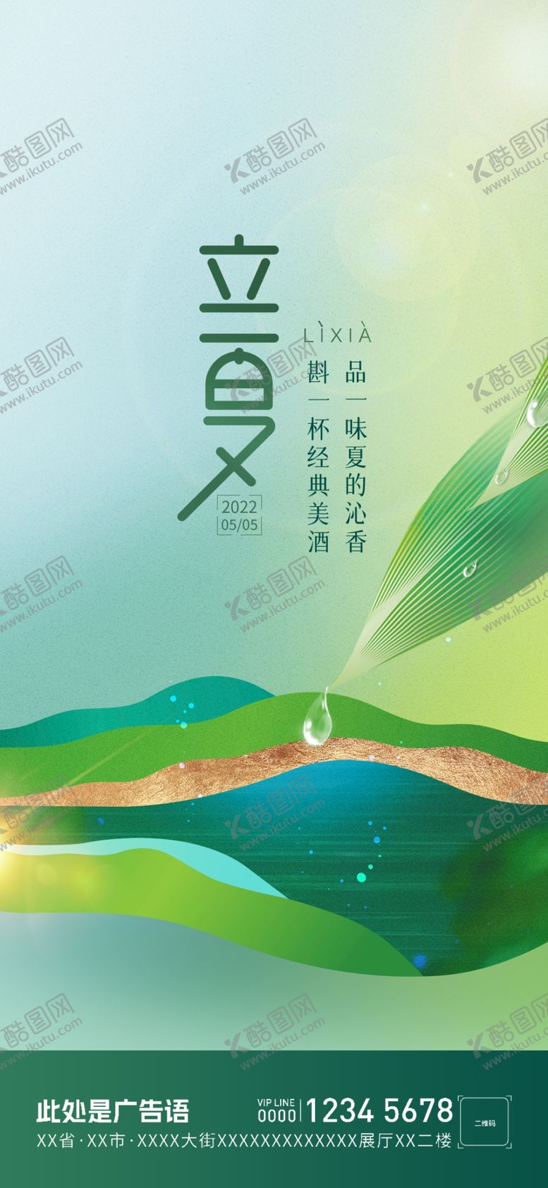 编号：95870102280256393467【酷图网】源文件下载-立夏