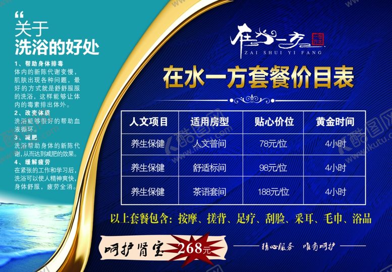 编号：36577809280846354197【酷图网】源文件下载-洗浴酒店价目表