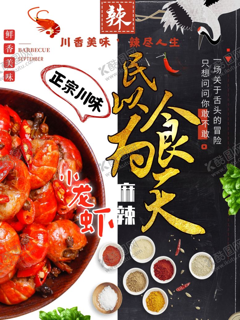 编号：54299210290520008978【酷图网】源文件下载-小龙虾