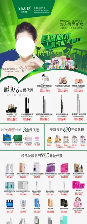 壹面湖水产品展架