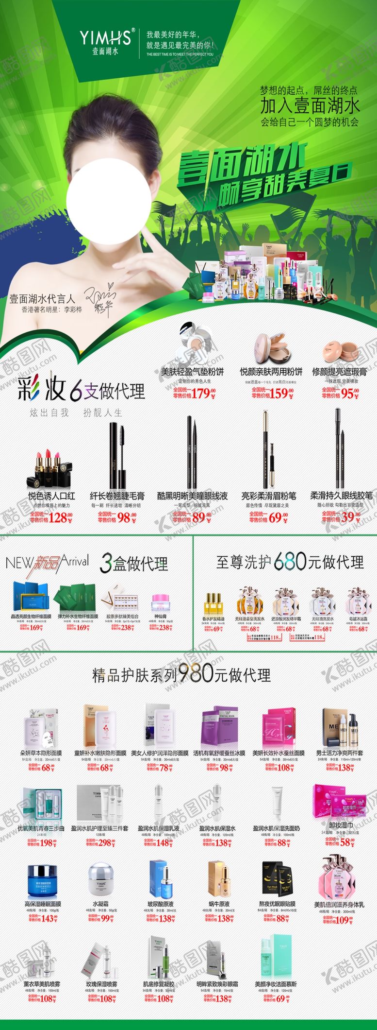 编号：99468107050110344303【酷图网】源文件下载-壹面湖水产品展架