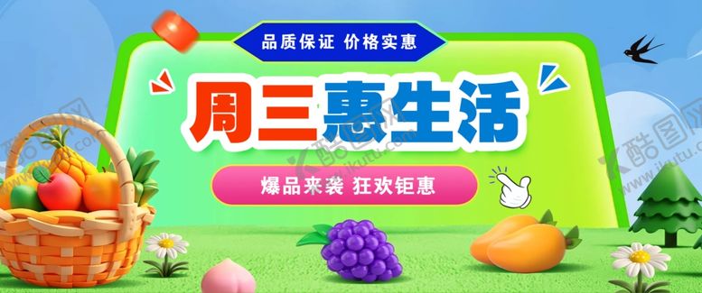 编号：86641106292044333720【酷图网】源文件下载-周三生鲜特惠活动海报