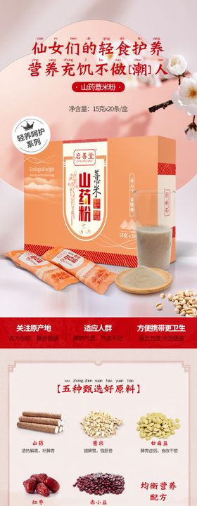 营养品保健品食品详情页 