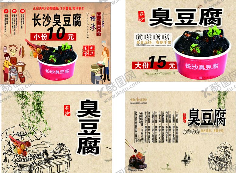 编号：77492312250208187673【酷图网】源文件下载-臭豆腐