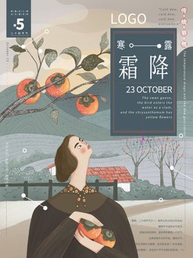霜降