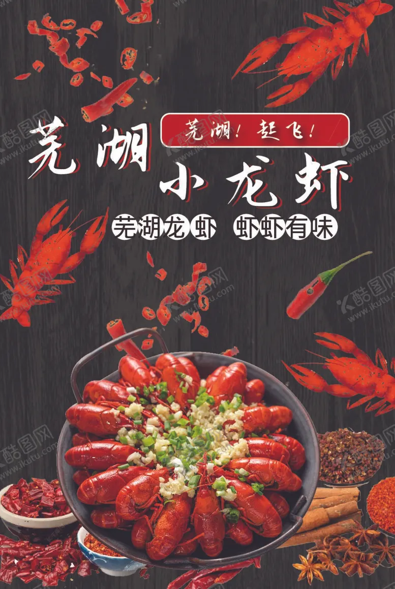 编号：25648909132023315623【酷图网】源文件下载-小龙虾海报