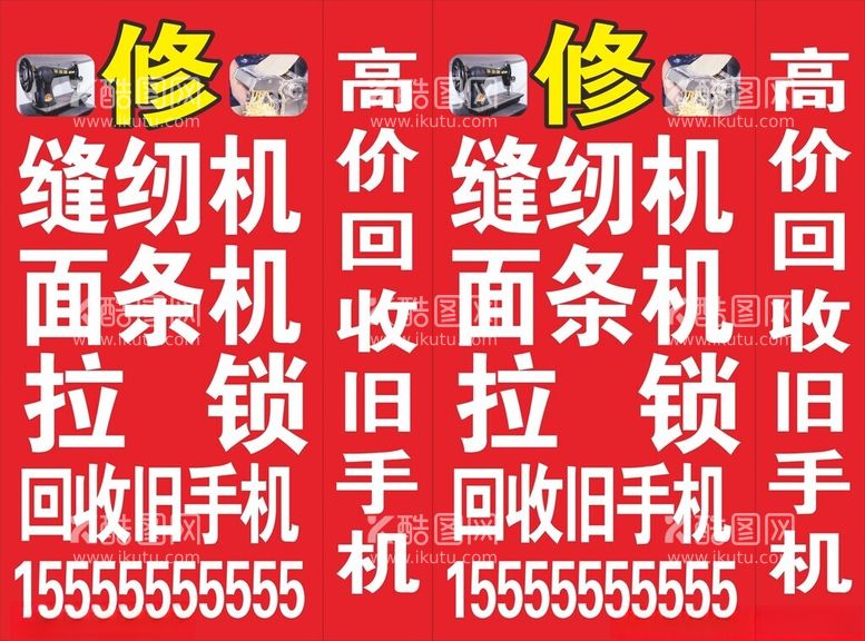 编号：45272512220256323596【酷图网】源文件下载-修缝纫机灯机