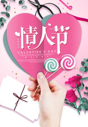 情人节海报约惠快乐214吊牌