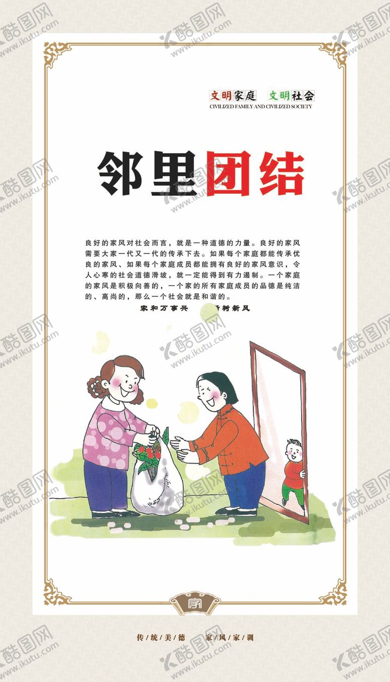 编号：08432909241045457598【酷图网】源文件下载-家风家训