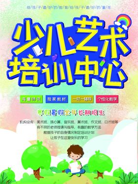 少儿艺术培训中心