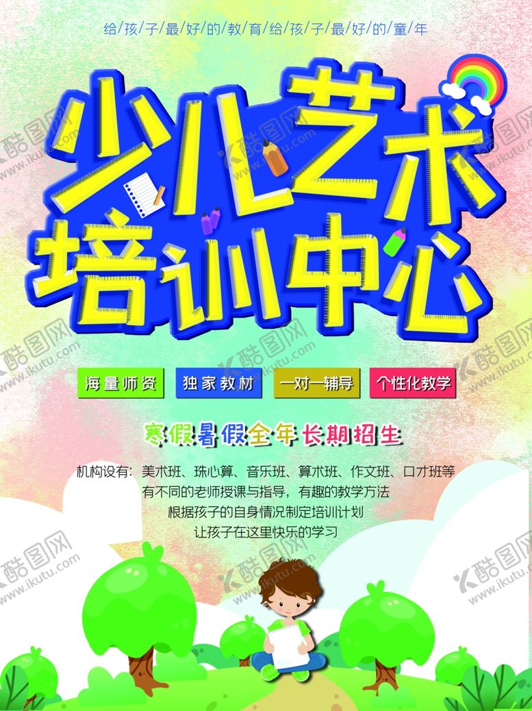 编号：83555910311004426301【酷图网】源文件下载-少儿艺术培训中心