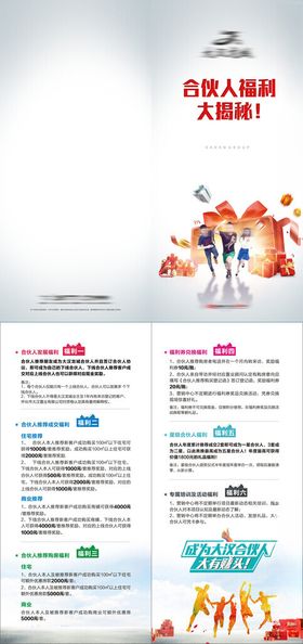 企业活动宣传页展示