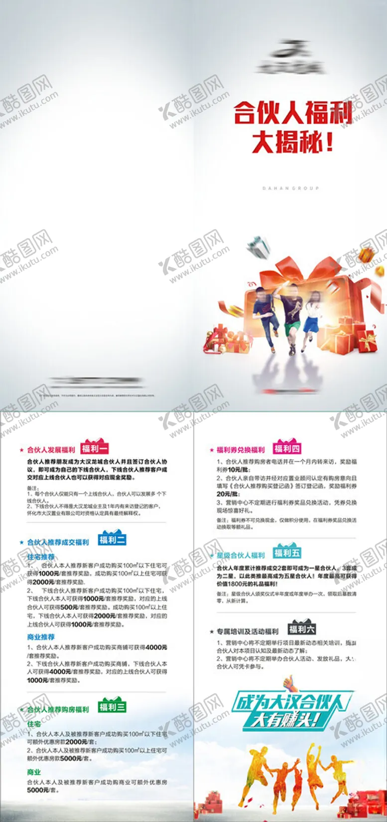 编号：60592804031041292173【酷图网】源文件下载-企业活动宣传页展示