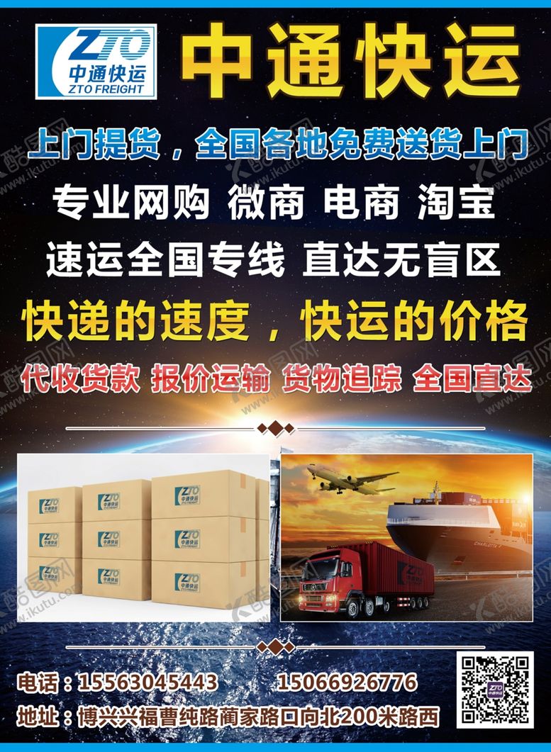 编号：77908810302309205489【酷图网】源文件下载-原创大气简约物流宣传海报图片