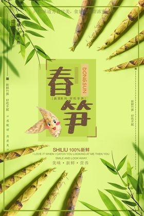 美味冬笋