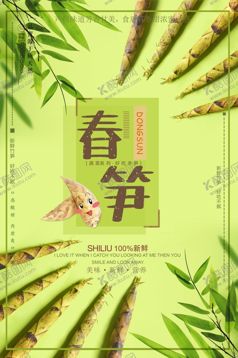 编号：23909410222237234843【酷图网】源文件下载-冬笋海报