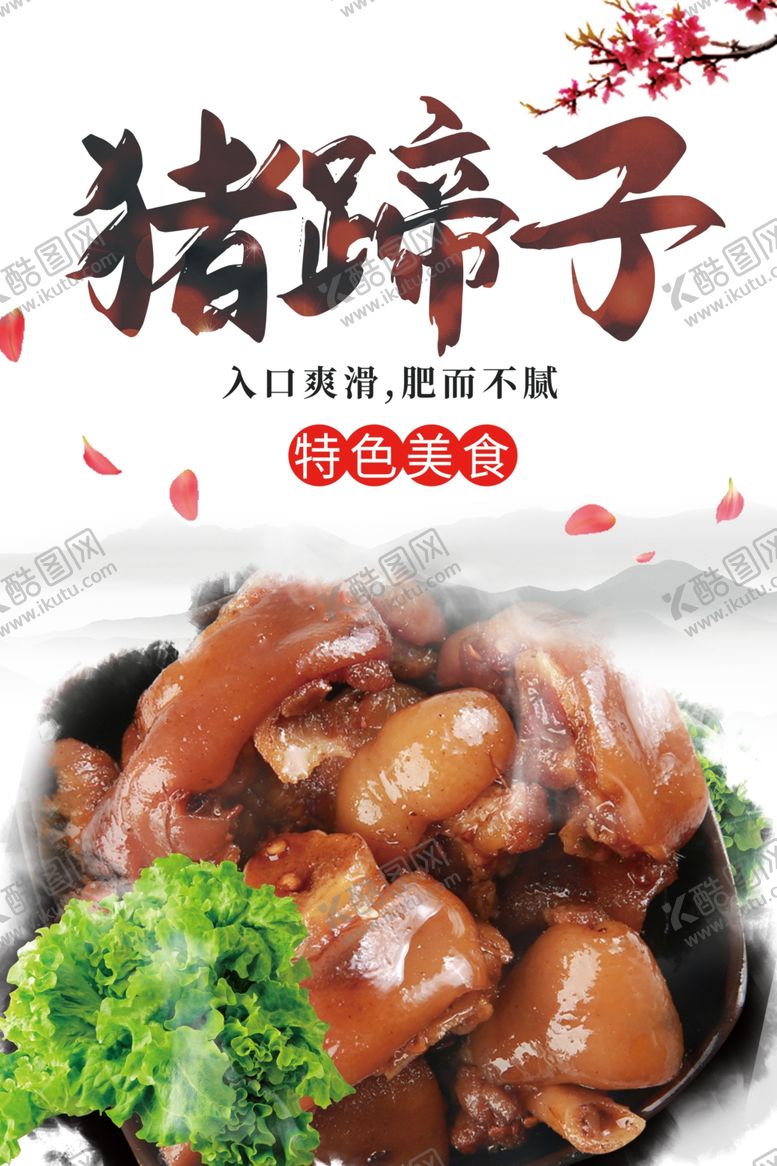 编号：26330001230725222571【酷图网】源文件下载-卤猪蹄