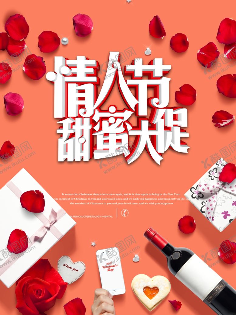 编号：18732410041230497041【酷图网】源文件下载-214情人节