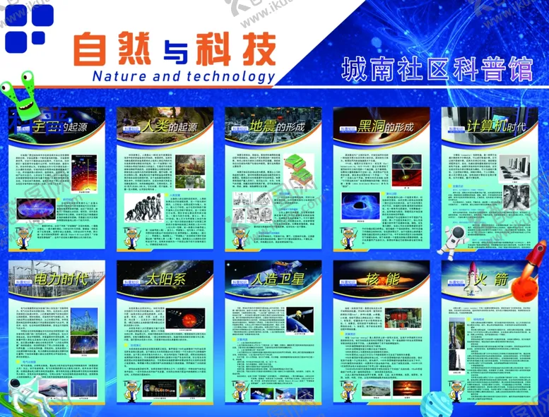 编号：56282506281133538026【酷图网】源文件下载-自然与科技