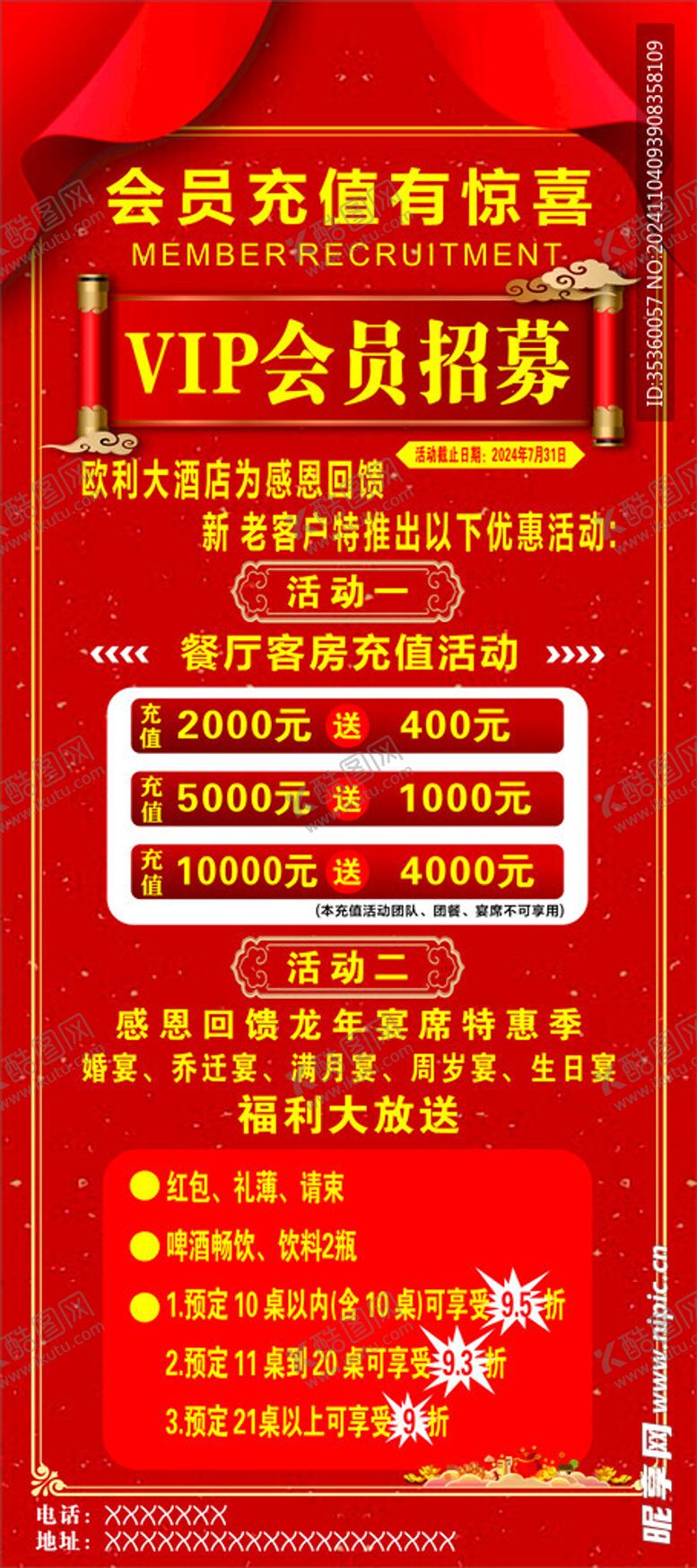 编号：71039201151359306625【酷图网】源文件下载-VIP会员招募