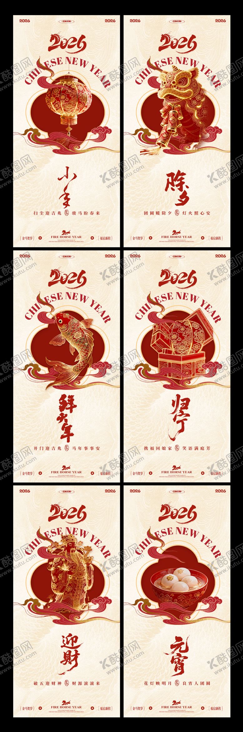 编号：68555902120207168978【酷图网】源文件下载-2026春节系列（TIF用PS打开）