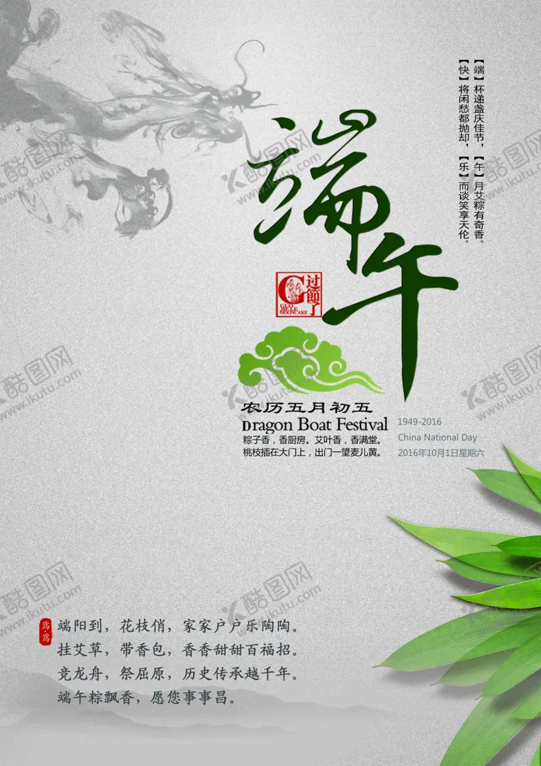编号：19349406171253219603【酷图网】源文件下载-端午节海报
