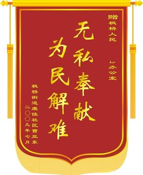 锦旗锦旗模板