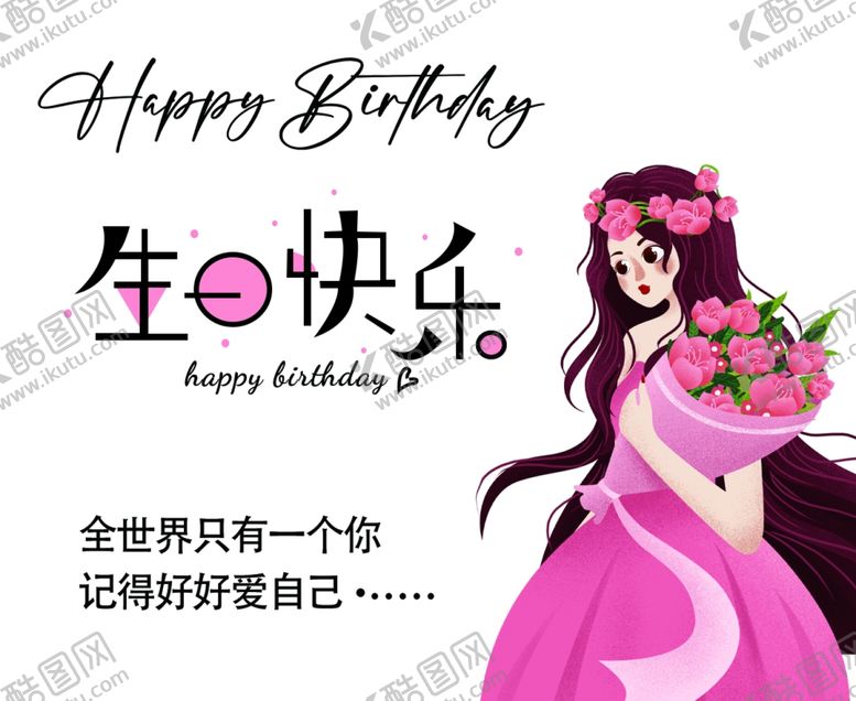 编号：78697703071048355306【酷图网】源文件下载-生日快乐