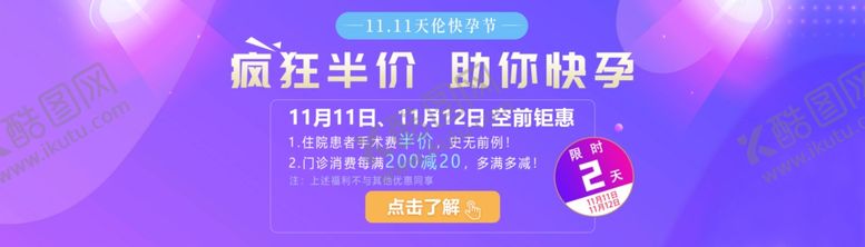 编号：61424901290728549577【酷图网】源文件下载-双十一天伦快孕节