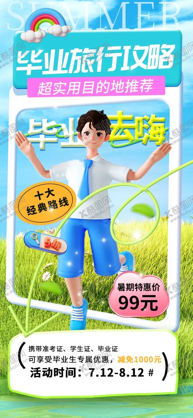 编号：43539902141521515697【酷图网】源文件下载-毕业季海报