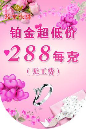 黄金珠宝海报