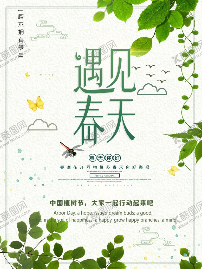 编号：13153509271132059616【酷图网】源文件下载-遇见春天