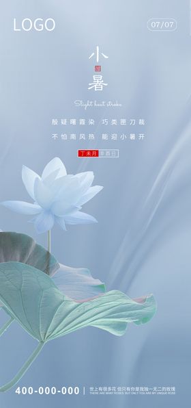 小暑