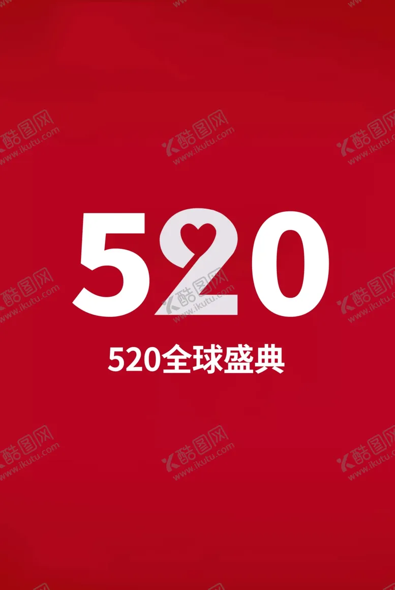 编号：42945603020755294103【酷图网】源文件下载-520海报 