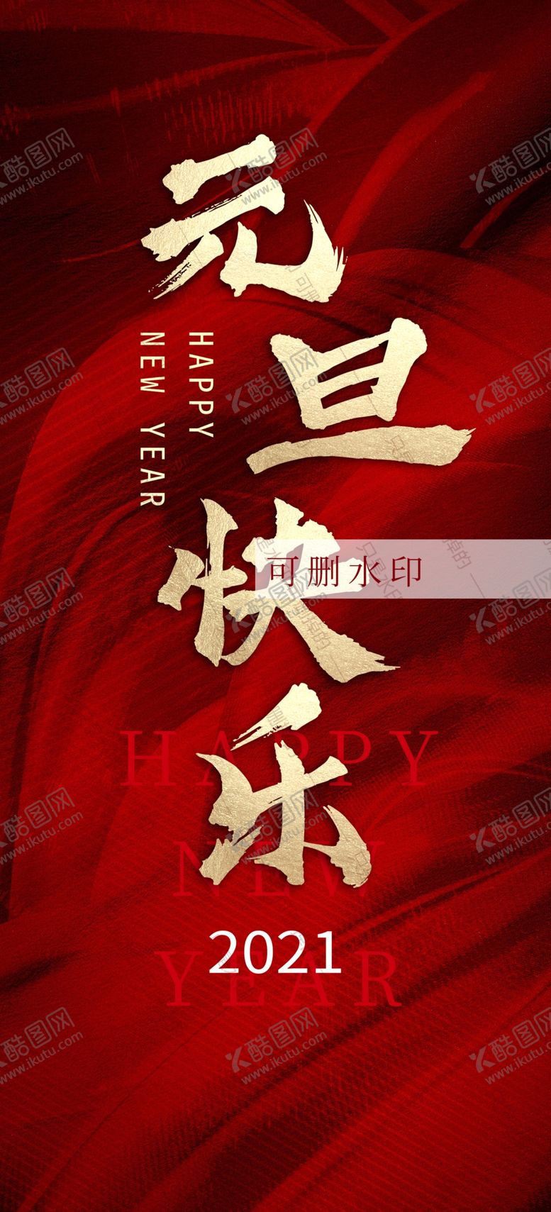编号：58358204170320402309【酷图网】源文件下载-元旦