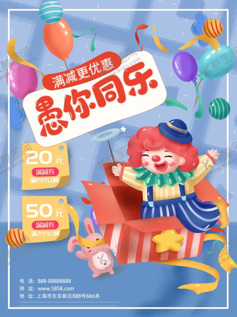 编号：37654510091543251974【酷图网】源文件下载-愚人节