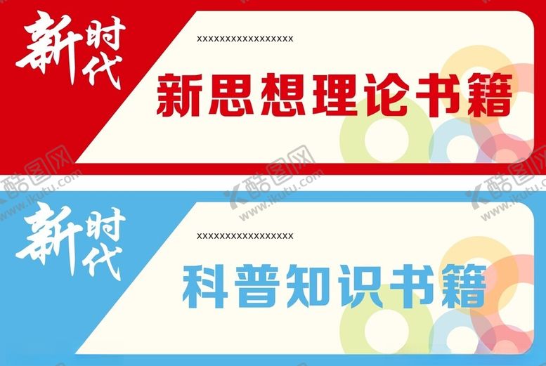 编号：94341902172118196703【酷图网】源文件下载-新时代标识牌