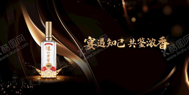 编号：60124710080952471692【酷图网】源文件下载-泸州老窖白酒海报