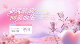 唯美粉色医美行业展板