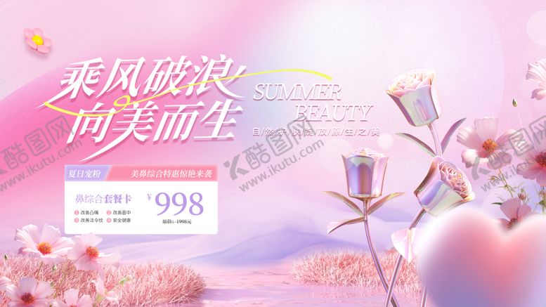 编号：71448908252310437895【酷图网】源文件下载-唯美粉色医美行业展板