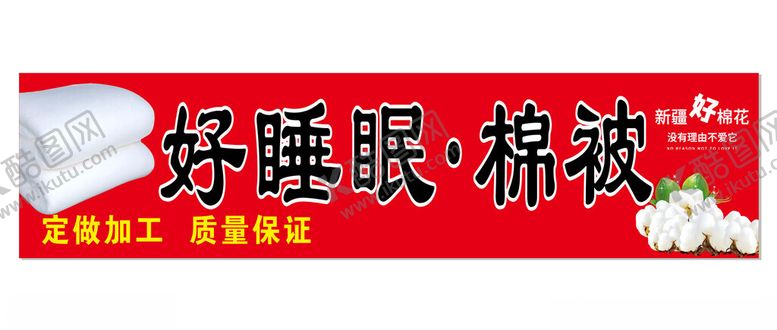 编号：34022002130046542059【酷图网】源文件下载-好睡眠