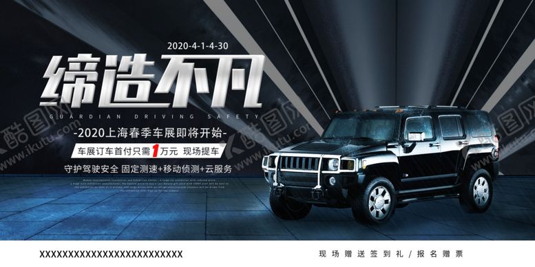 编号：37386310200310363779【酷图网】源文件下载-时尚汽车春季展会促销展板