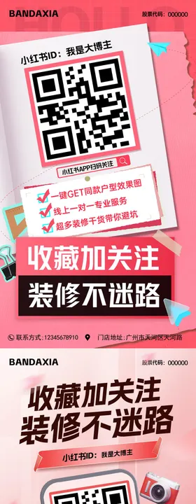 小红书活动海报