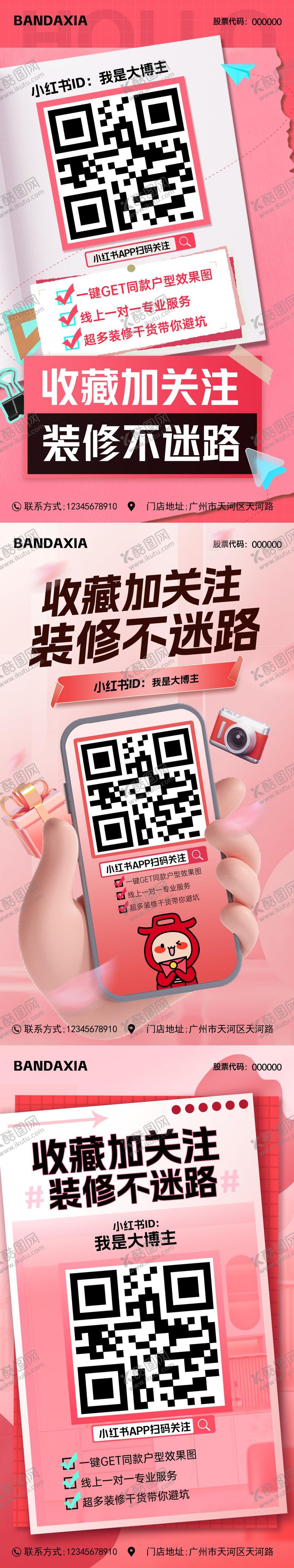 编号：66802806081810481342【酷图网】源文件下载-小红书活动海报
