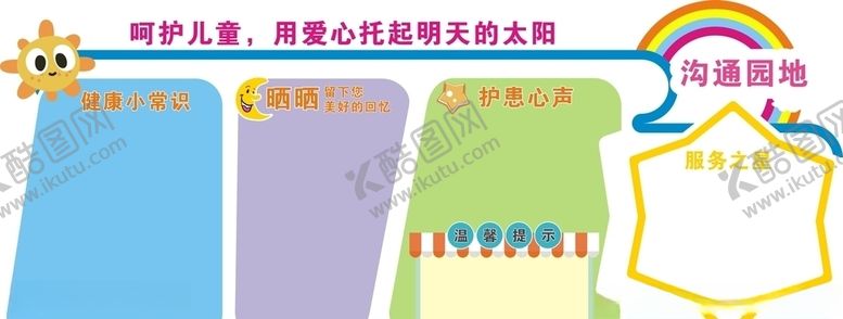 编号：34205510241506585313【酷图网】源文件下载-幼儿园文化墙