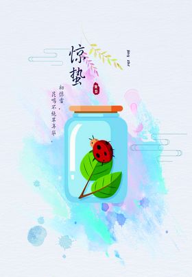 惊蛰海报